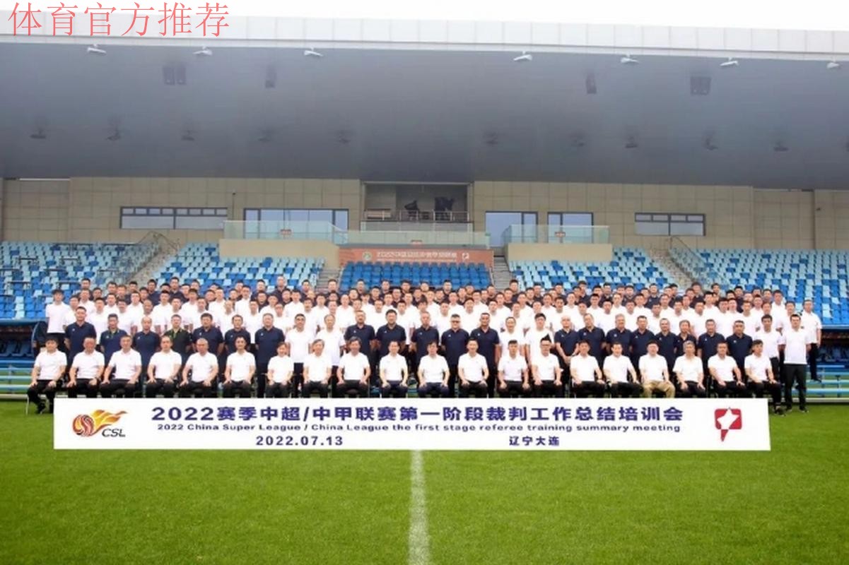 中国足协举行2020中超、中甲联赛裁判人员线上培训 中国足协举行2020中超、中甲联赛裁判人员线上培训