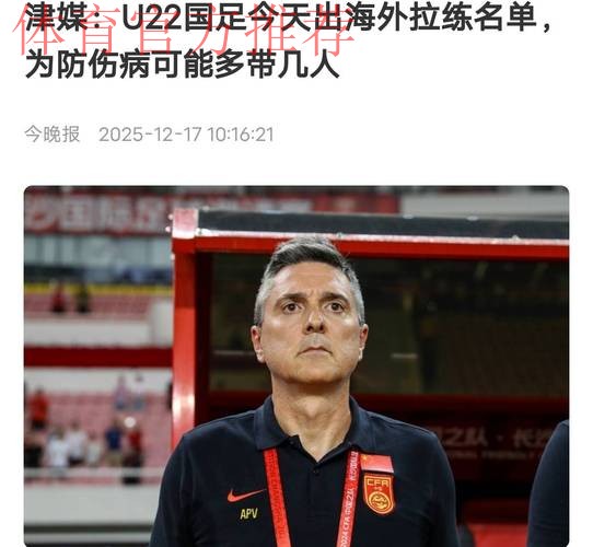 U22国足调整恢复 小组末战将对抗伊拉克队